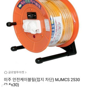 미주 안전케이블릴 접지 차단 MJMCS-2530 2.5