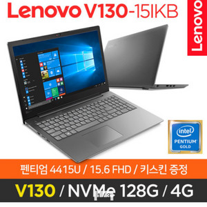 레노버 v130-15IKB (사무용 노트북)