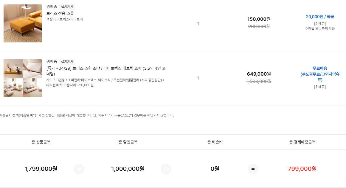 (새상품) 한샘몰 코브라 스윙 소파 + 보조 스툴--3