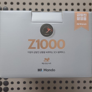 만도Z1000 급발진 (만도패키지) 2세트 프로모션