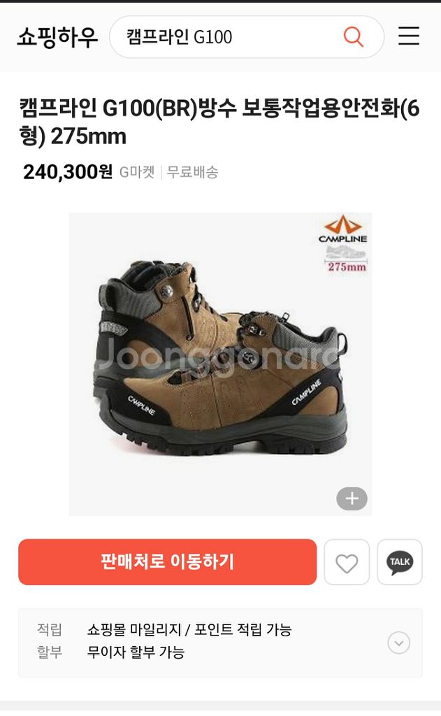 285 캠프라인 고어텍스 안전화 작업화 285 새상품--9
