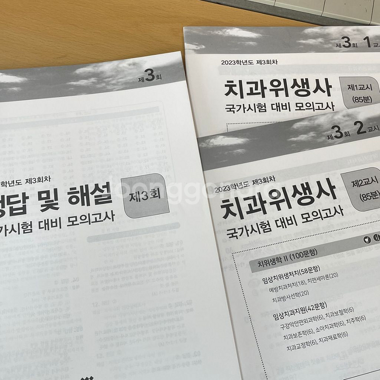 2022, 2023, 2024년도 치과위생사 모의고사--7
