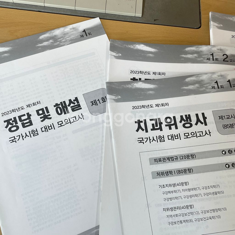 2022, 2023, 2024년도 치과위생사 모의고사--6