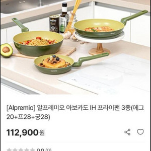 박스미개봉 새상품 아보카도 명품 후라이팬 3종세트