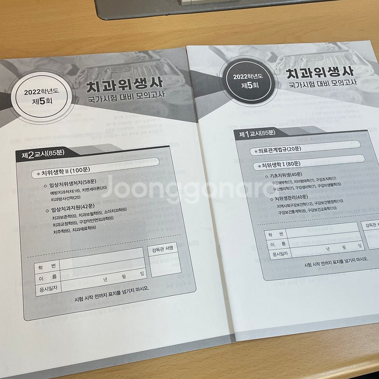 2022, 2023, 2024년도 치과위생사 모의고사--9
