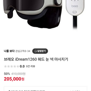 브레오 Breo iDream1260 헤드 눈 넥 마사지