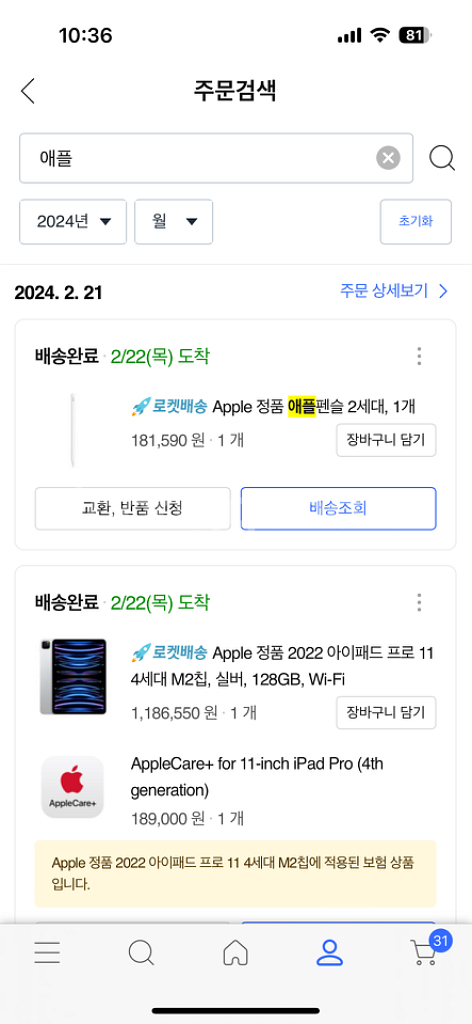 [풀박스, 애케플] 아이패드프로 11인치 M2 128--3