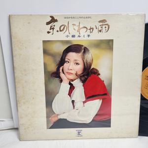 코야나기 루미코 Koyanagi Rumiko lp