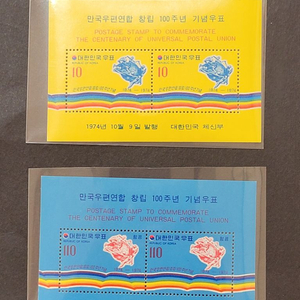 1974년 만국우편연합 창립100주년기념 우표 2종