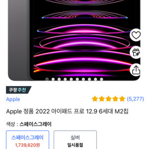 아이패드 프로 12.9 6세대 wifi 128gb 판매