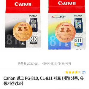 Canon 정품 PG-810XL, CL-811 세트판매