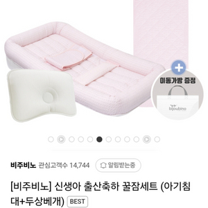 비주비노 신생아역류방지 기능성침대