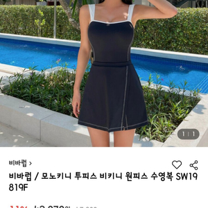 [새상품] 모노키니 투피스 수영복