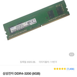 삼성 램 8GB(데스크탑 용) PC4-3200 2개