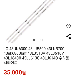 lg43uk6860 백라이트