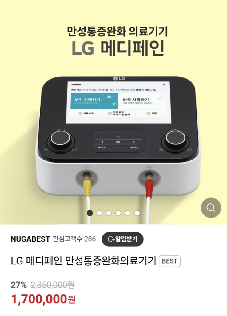 LG 메디페인 (미개봉)