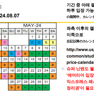 유니버셜 스튜디오 입장권 A시즌, 2매 5/10-8/7