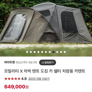 아이두젠 모빌리티x 차박 텐트 판매합니다