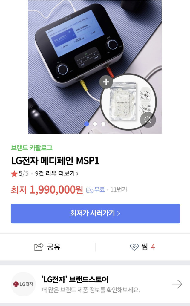 (미개봉) LG 메디페인