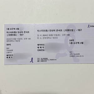 미스터트롯2 진선미 대구콘 1시 3열 티켓 1장