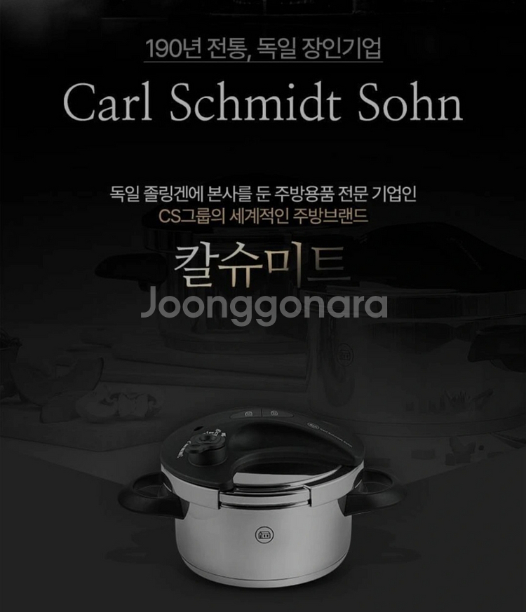 (미개봉) 칼슈미트 원터치 압력밥솥--1