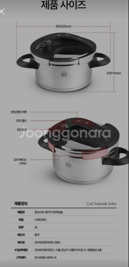 (미개봉) 칼슈미트 원터치 압력밥솥--9