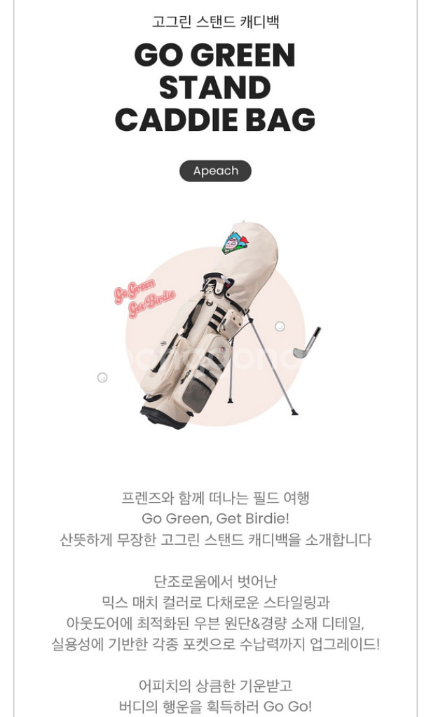 거의새거) 카카오프렌즈 어피치 골프백( 스탠드 캐디백)--1