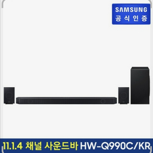 미개봉 삼성사운드바 HW-Q990C/KR