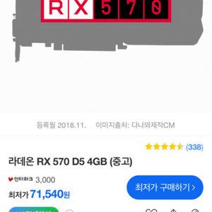 라데온 RX570 4gb 상태 좋습니다