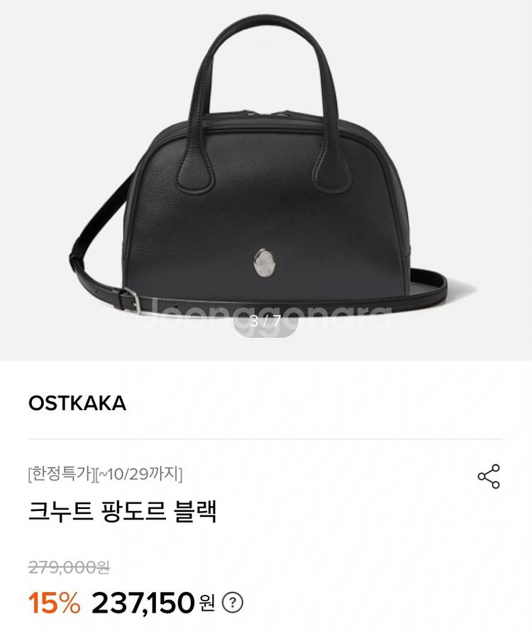 오스트카카 크누트 팡도르 가방--0