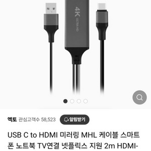 엑토 USB C타입 to HDMI 미러링 케이블 4k