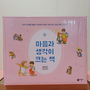 비룡소 마음과생각이크는책(전20권세트)