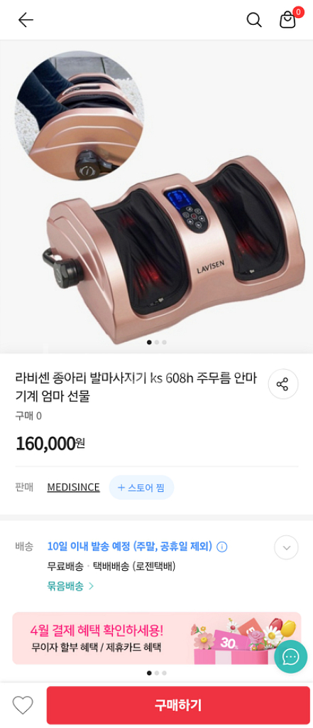 라비센 종아리마사지기--1