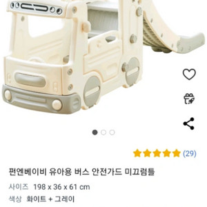 펀엔베이비 유아용 버스 안전가드 미끄럼틀