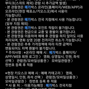 메가박스 관람권 2d+팝콘 소