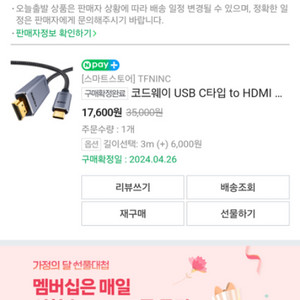 USB C타입 to HDMI 케이블 3m 1회 개봉