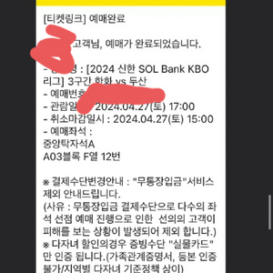 4월27일 한화이글스vs두산베어스 티켓