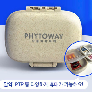 알약 케이스, 약통,약 소분 케이스, pill case