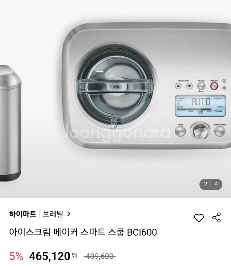 브레빌 아이스크림 메이커--4