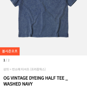 무신사 VINTAGE DYEING HALF TEE