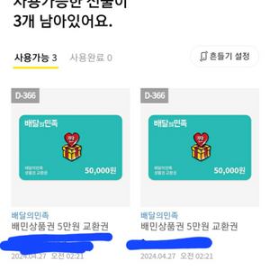 미사용 배민상품권 5만원권 3장 (총15만원)