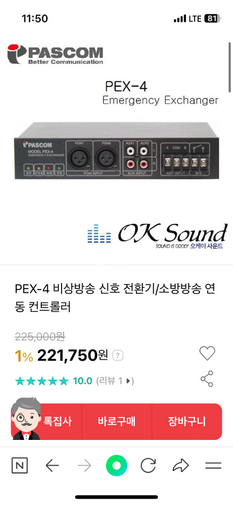 소방 오디오 장비--1