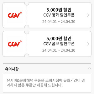 CGV 5,000원 영화할인쿠폰+팝콘콤보5,000원할인