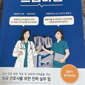 프셉마음 중환자 환자파악편