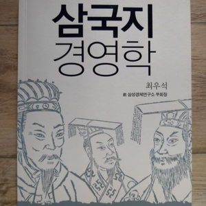 삼국지 경영학