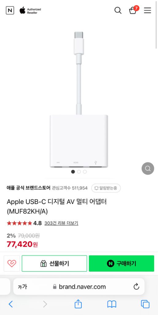 애플 USB-C 디지털 AV 멀티 어댑터