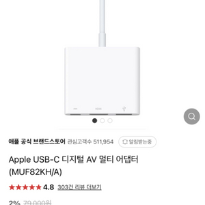 애플 USB-C 디지털 AV 멀티 어댑터