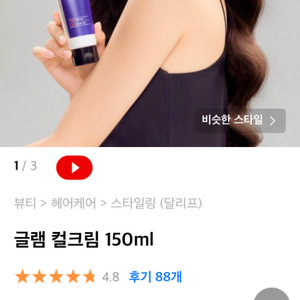 달리프 글램 컬 크림 150ml 새제품입니다.