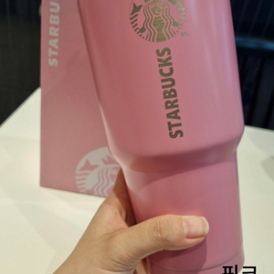 (새상품) 스타벅스 대용량 890ml 텀블러 핑크