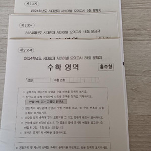 24시대인재 서바,강기원강철중이동준안가람모고 사은품